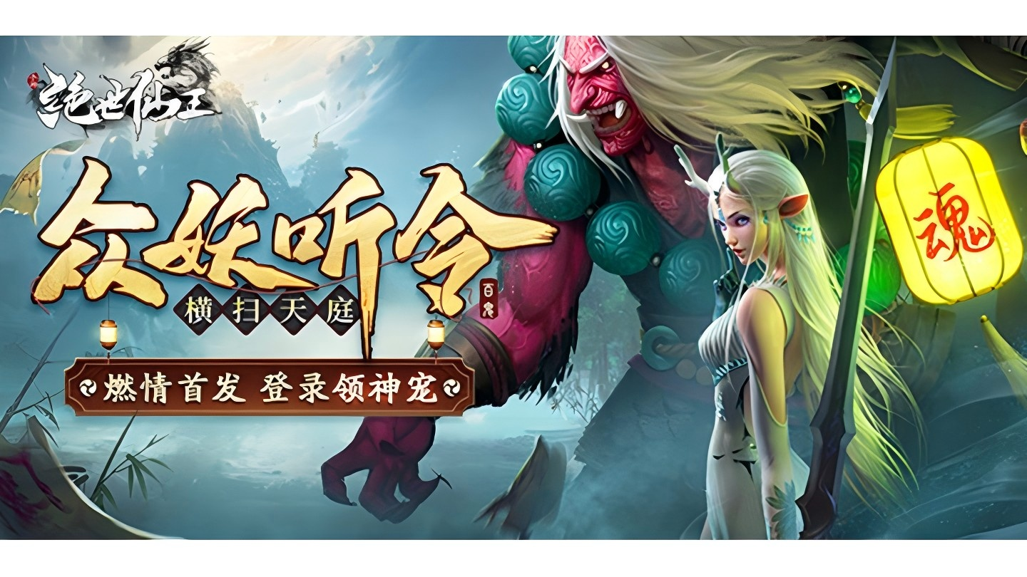 《绝世先王-黑神话》诛魔塔玩法